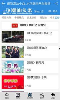 潮汕爆料新闻事件视频下载,视频揭露惊人新闻事件,真相令人震惊 第3张 潮汕爆料新闻事件视频下载,视频揭露惊人新闻事件,真相令人震惊 第3张